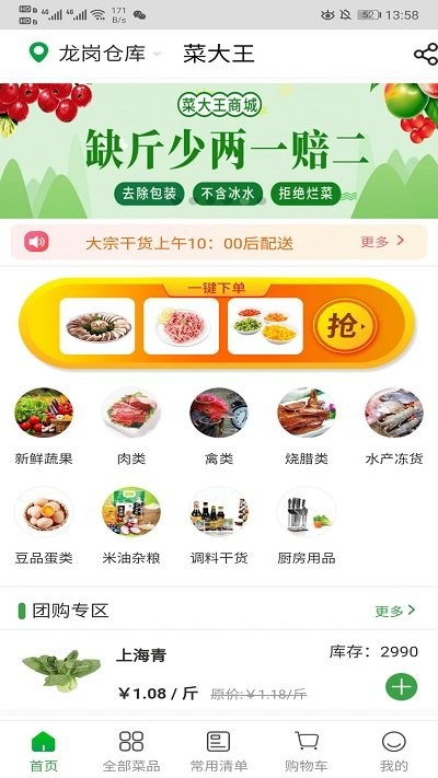 菜大王安卓版截图1