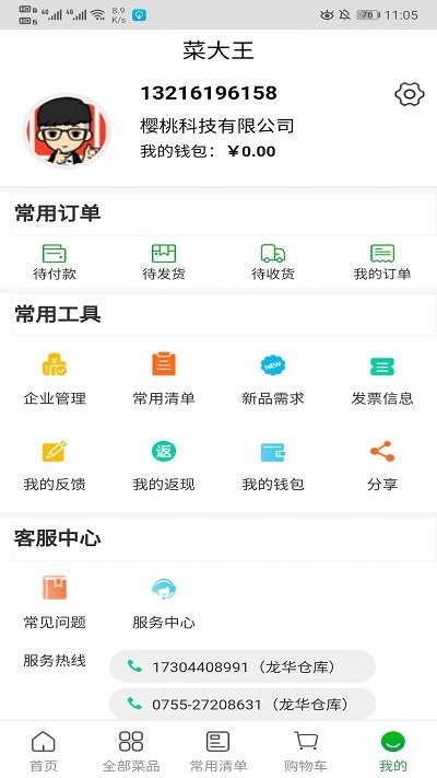 菜大王安卓版截图2