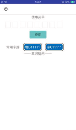 大邑停车官方版截图3