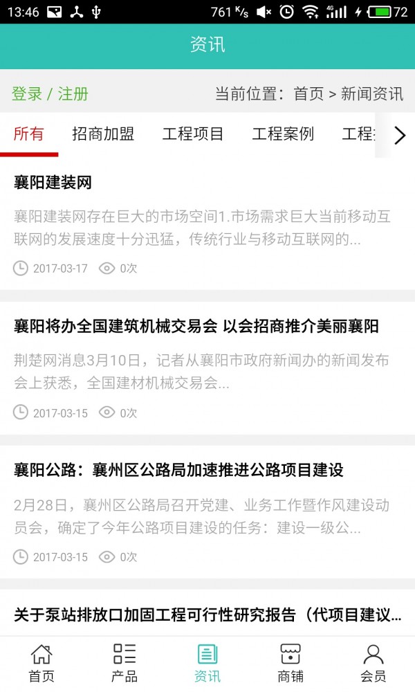 襄阳建装网免费版截图2