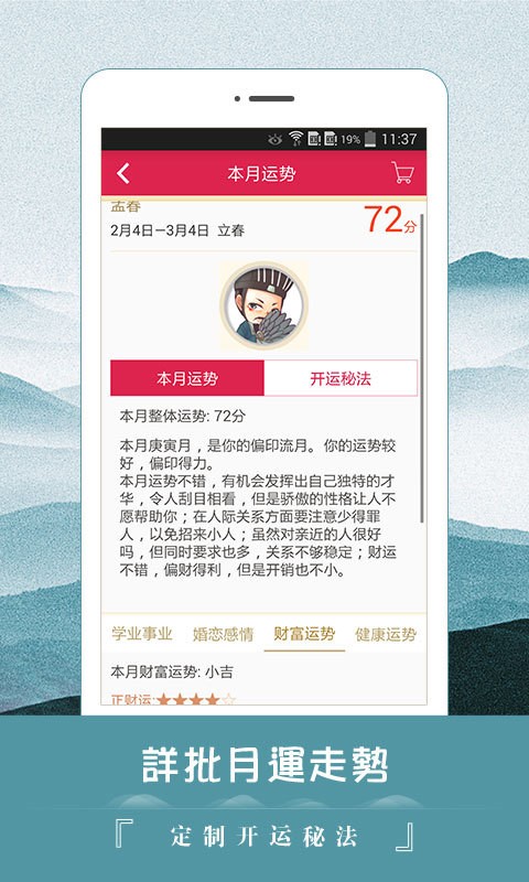 算命运程大师官方版截图2