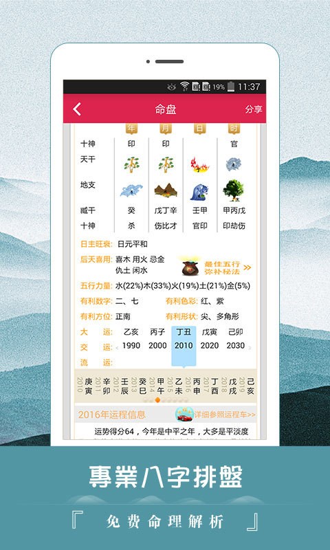 算命运程大师app