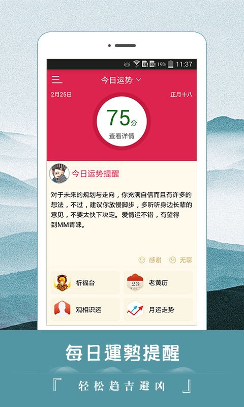 算命运程大师官方版截图3