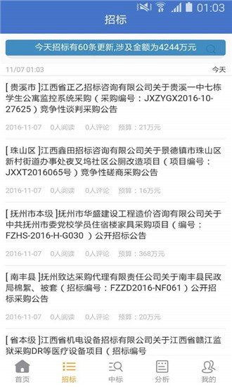 标得公共资源查询安卓版截图2