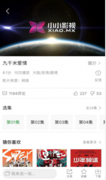 小小影视在线版截图2