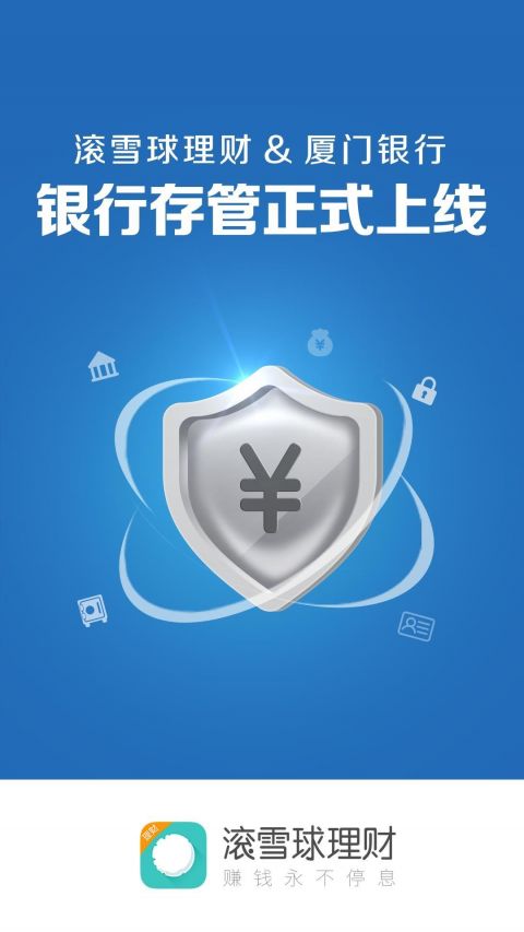 滚雪球网贷官方版截图1