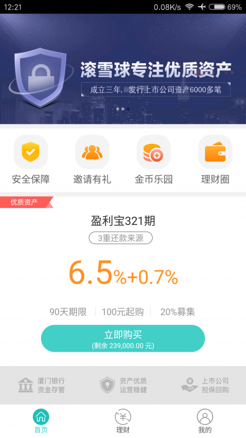 滚雪球网贷官方版截图3