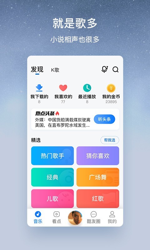 酷狗音乐大字版截图2