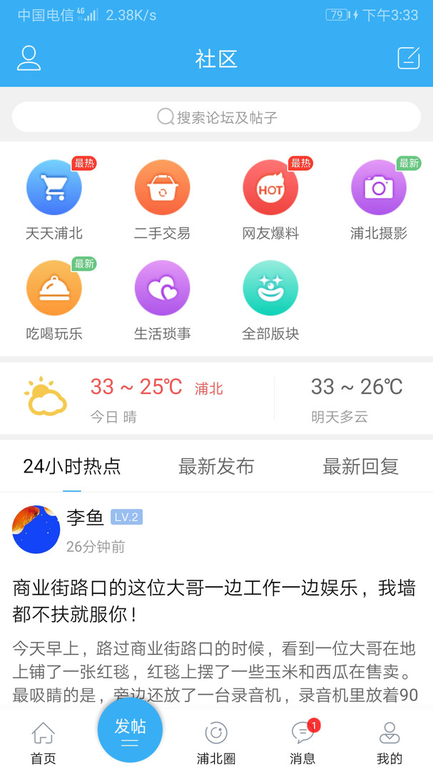 浦北天天网安卓版截图2