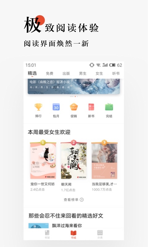 网易云阅读免费版截图3