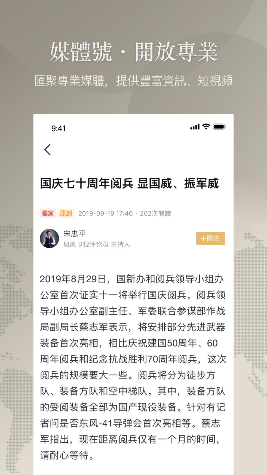 凤凰秀官方版截图3