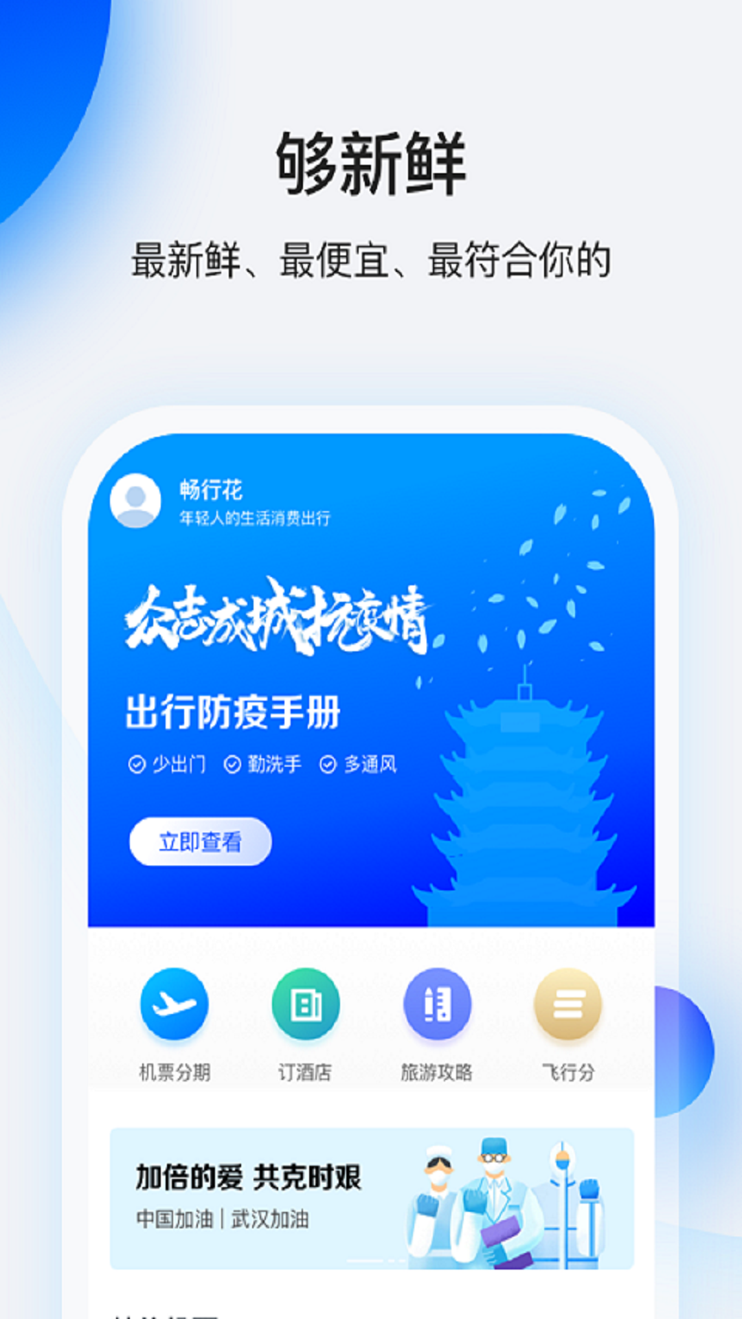 畅行花安卓版截图3