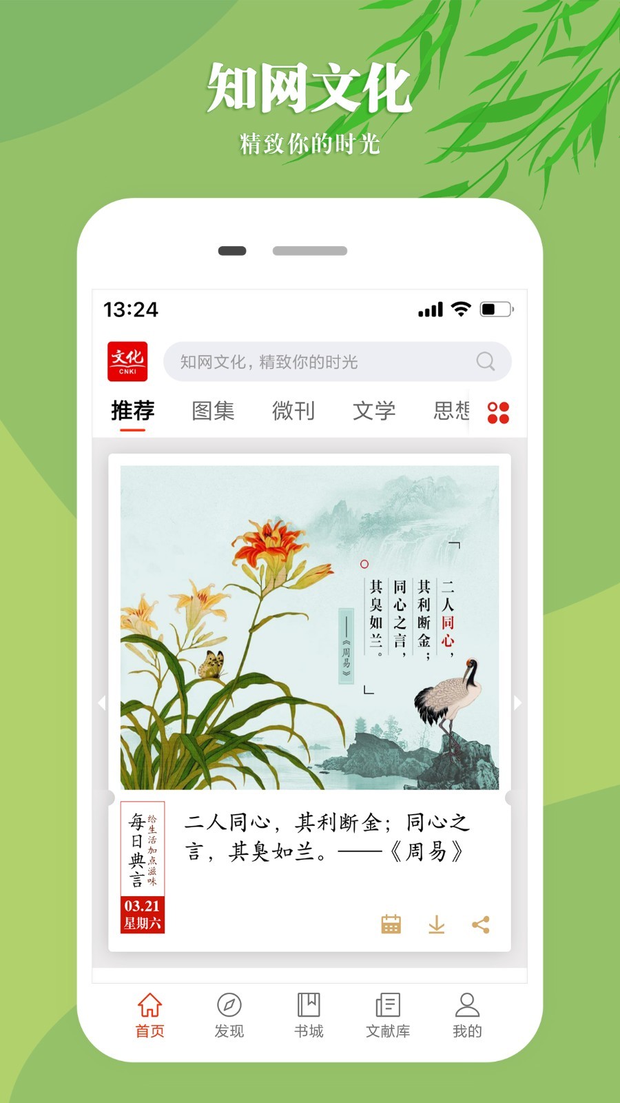 知网文化官方版截图1