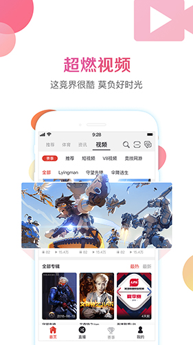 战旗直播官方版截图3