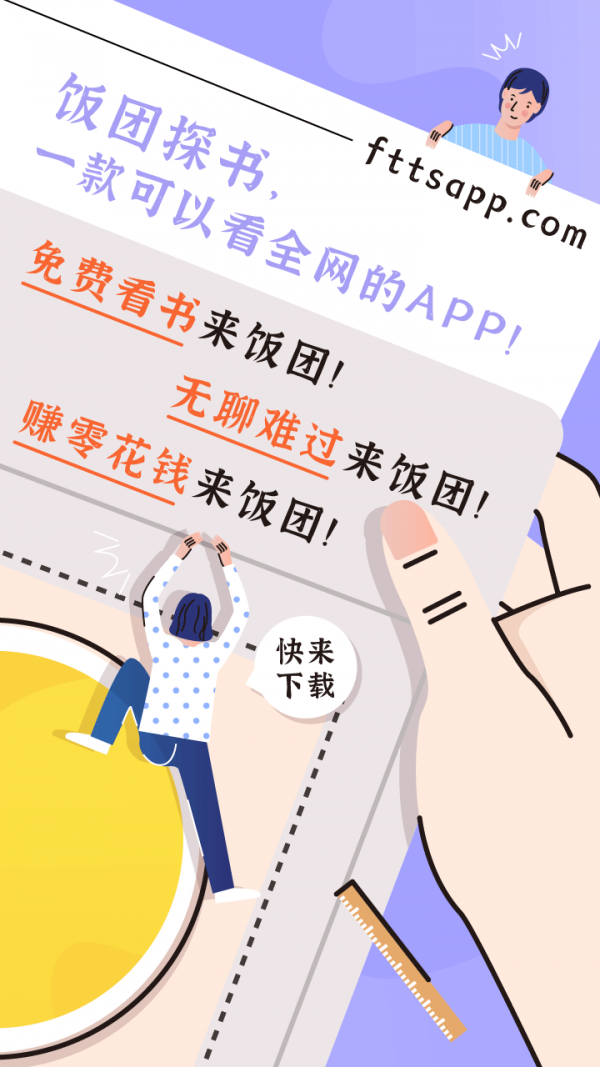 饭团探书免费版截图3