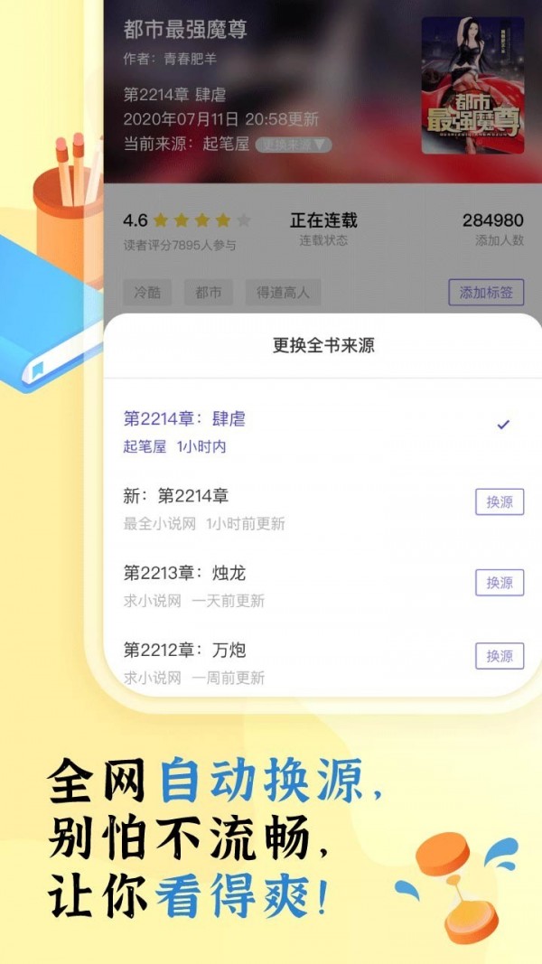 饭团探书免费版截图2