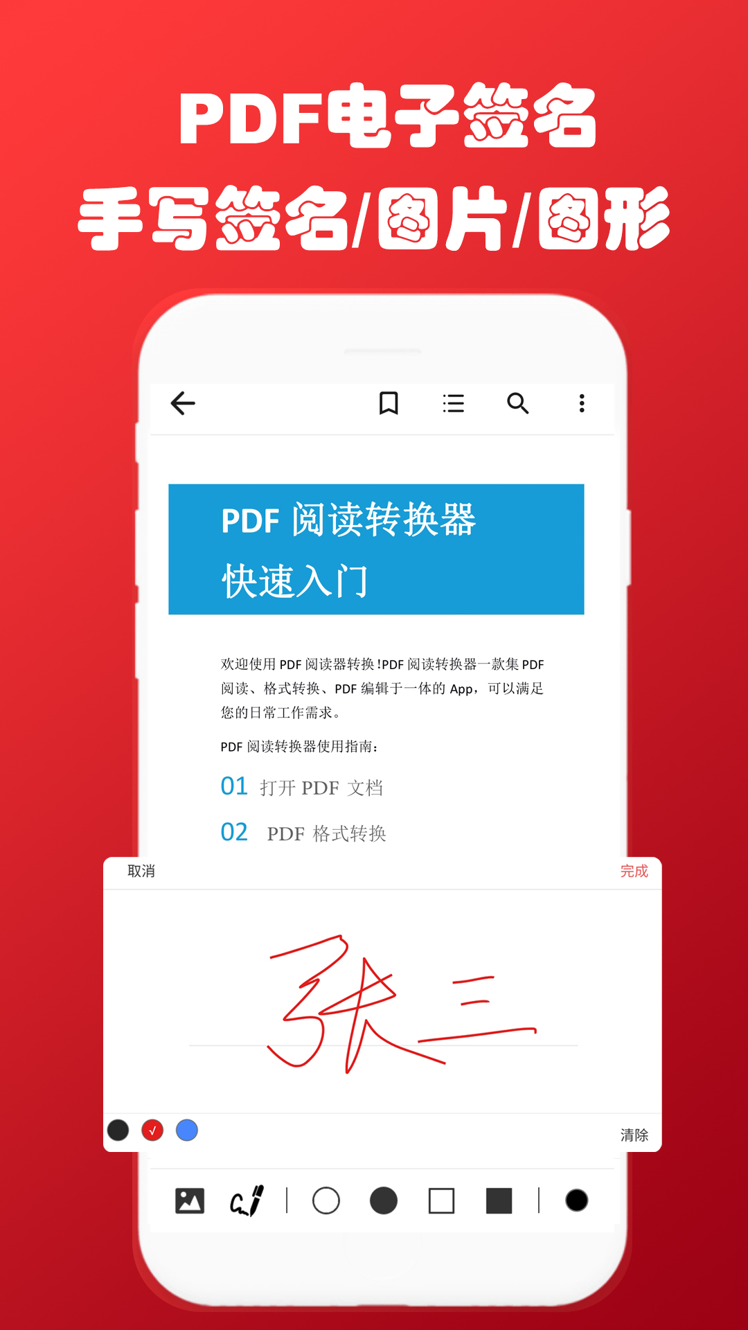 免费PDF转换阅读器安卓版截图3