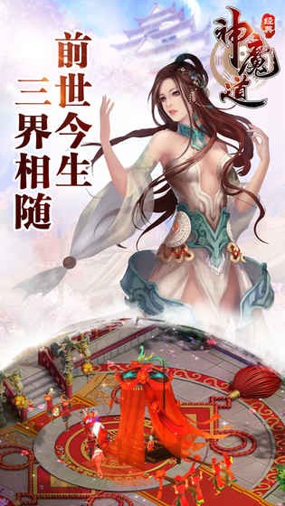 神魔道官方版截图3