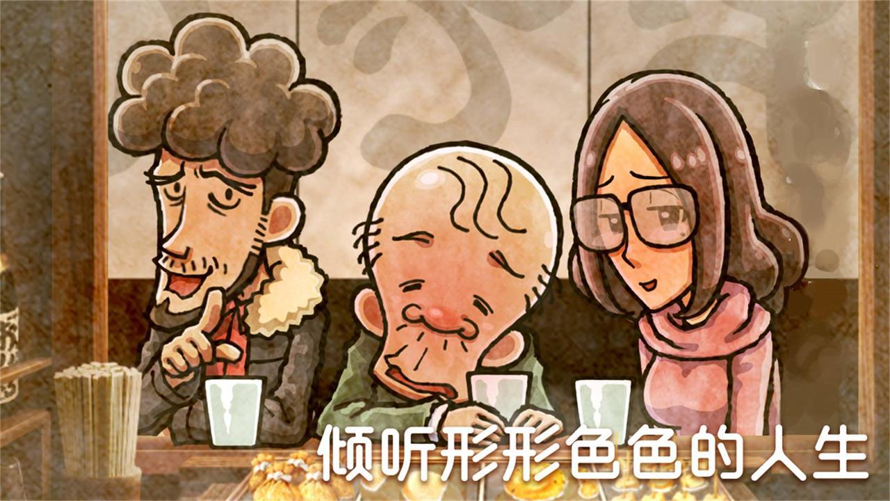 关东煮店人情故事4官方版截图2