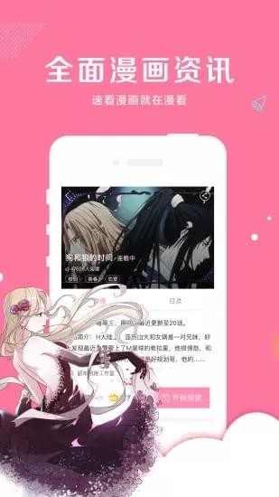 亲亲漫画官方正版截图3