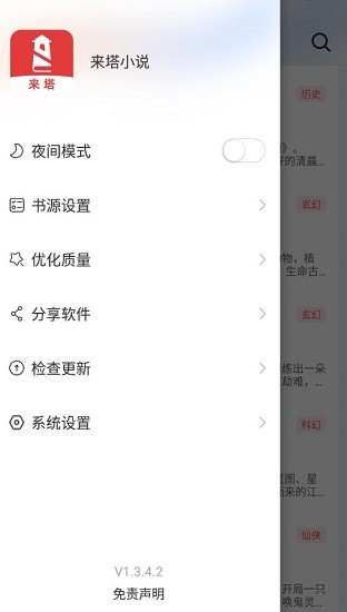 来塔小说安卓版截图2