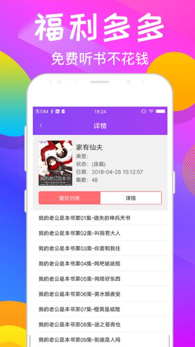 趣听官方版截图2