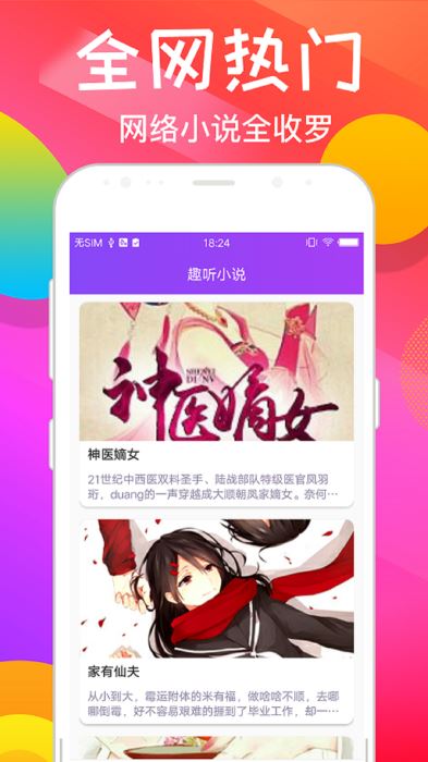 趣听官方版截图3