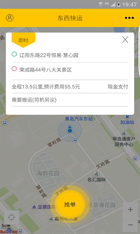 东西快运司机版截图2