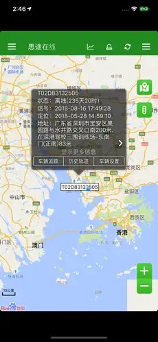 思途在线安卓版截图1