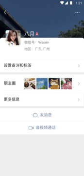 微信社交内测版截图3