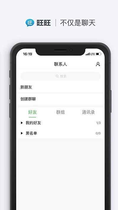 旺旺聊天安卓版截图1