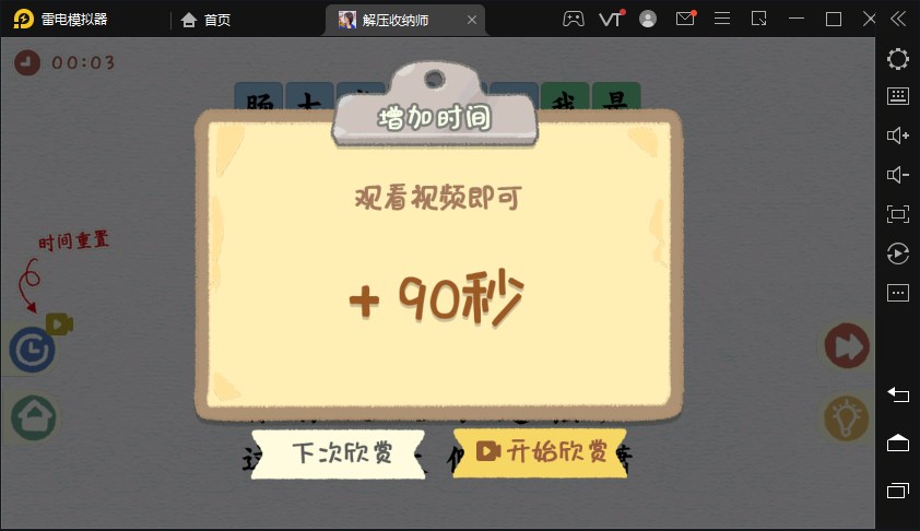 解压收纳师手机版截图2