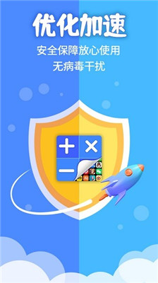 应用隐藏计算器官方版截图2