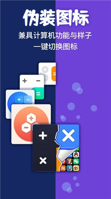 应用隐藏计算器官方版截图4