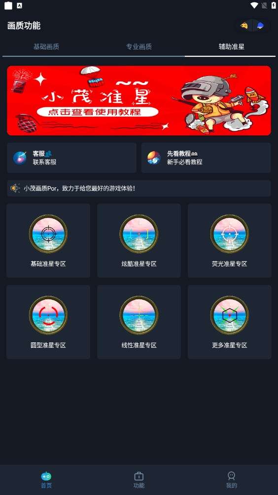 小茂画质助手pro安卓版截图2