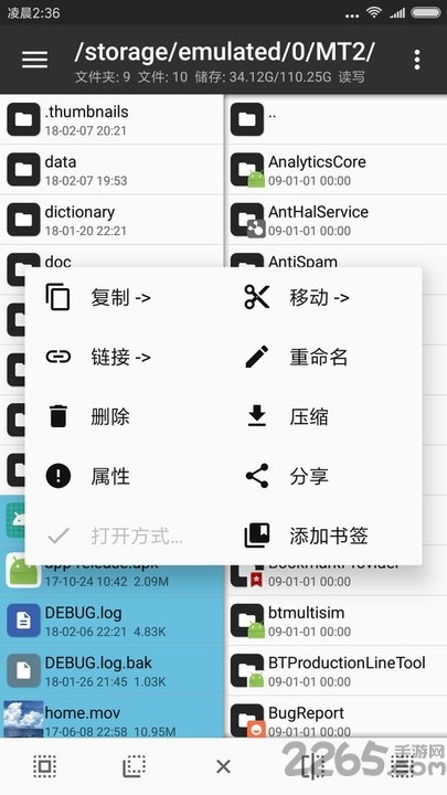 mt管理器永久会员版截图2