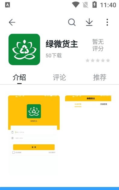 绿微货主安卓版截图3