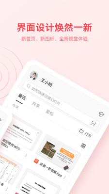 wps office专业版截图2