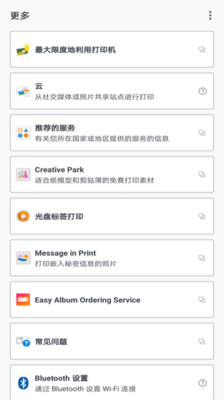 佳能打印安卓版截图1