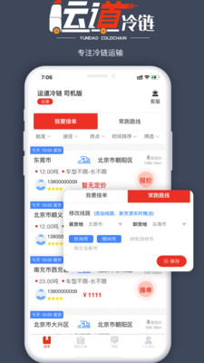 运道司机版截图3