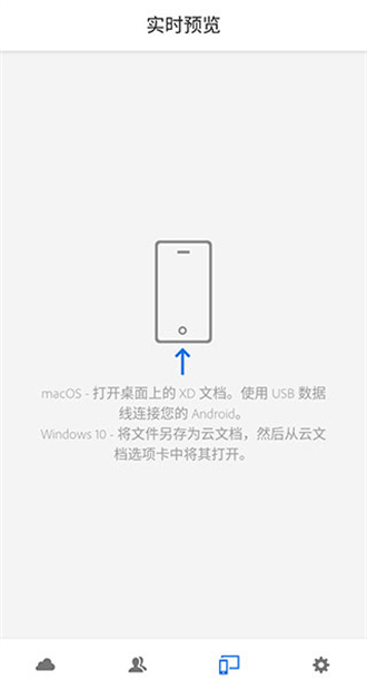 adobe xd官方版截图3