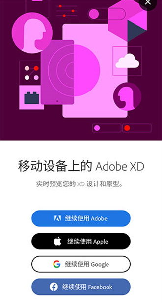 adobe xd官方版截图4