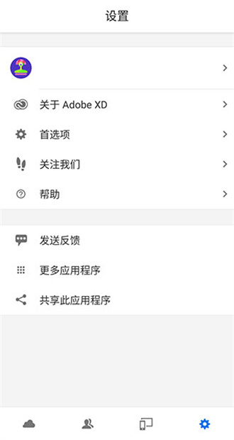 adobe xd官方版截图2