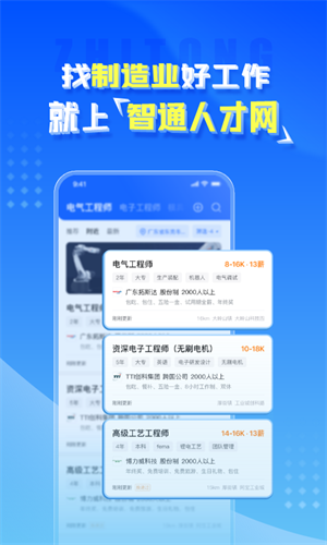 东莞智通人才网安卓版截图3