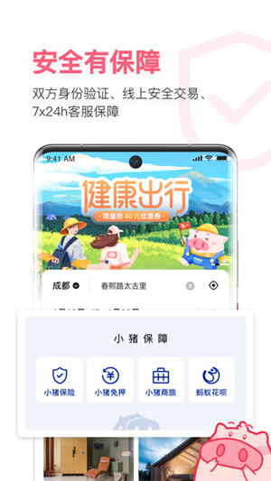 小猪民宿2023新版截图5