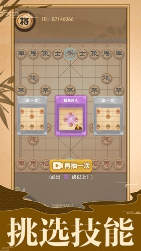 像棋的象棋免广告版