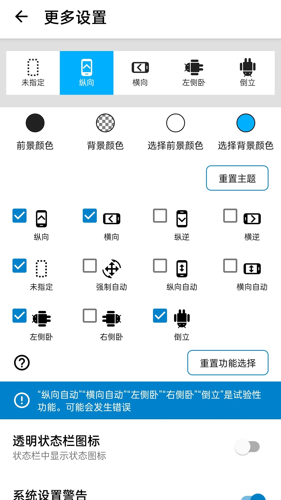 浮生屏幕方向管理器安卓版截图3