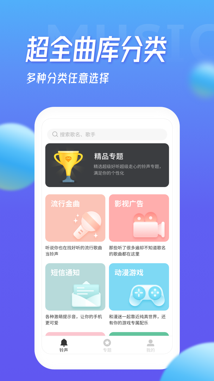 多宝铃声官方版截图2