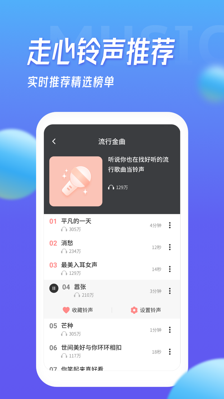 多宝铃声官方版截图3