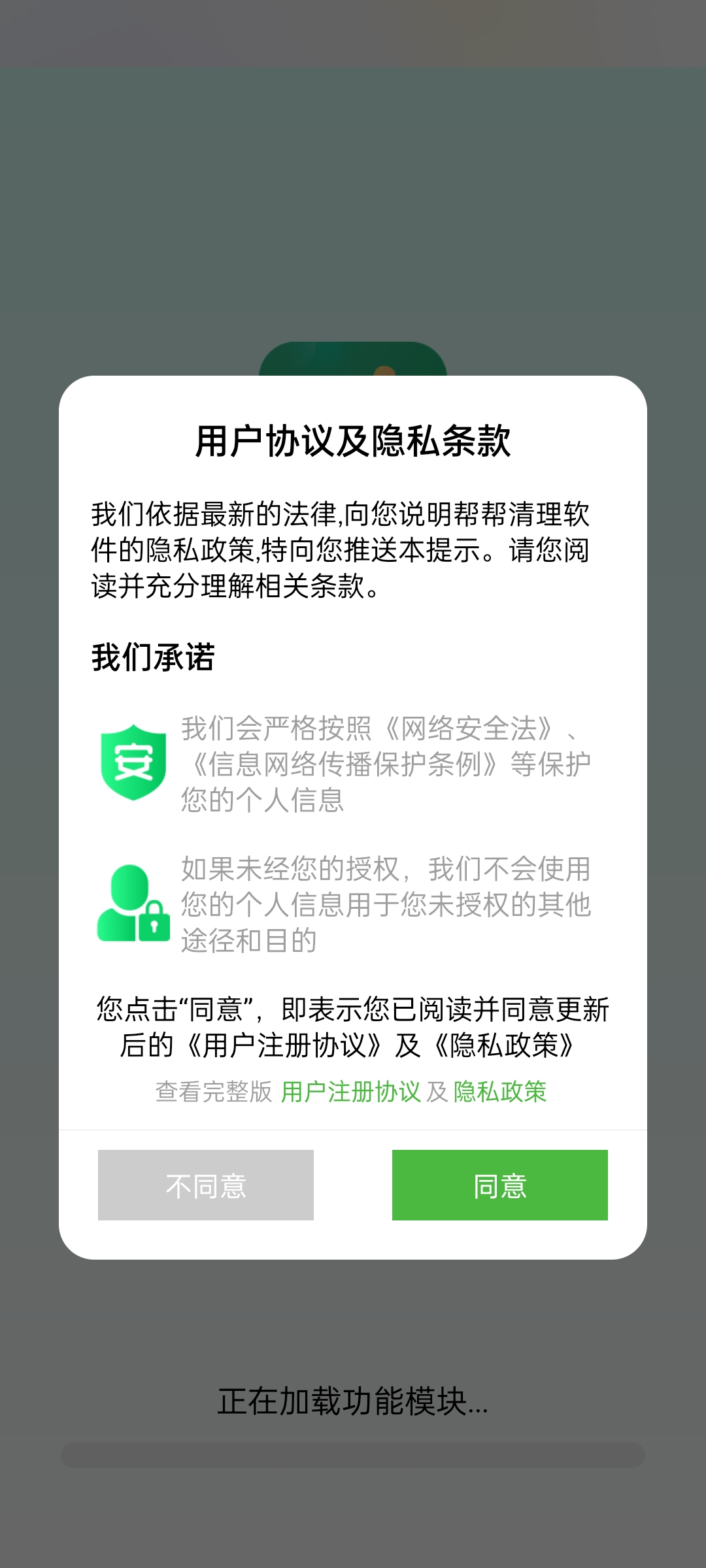 帮帮清理app